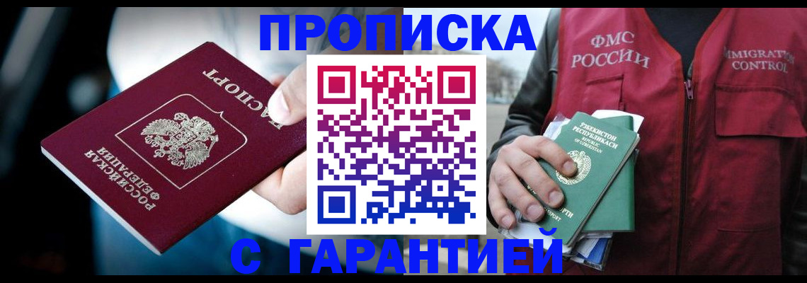 прописка для военкомата в Рыбном