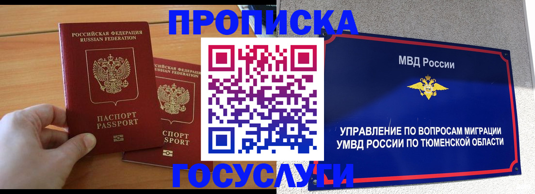 временная регистрация в квартире в Рыбном
